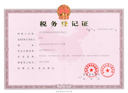 組織機構代碼證